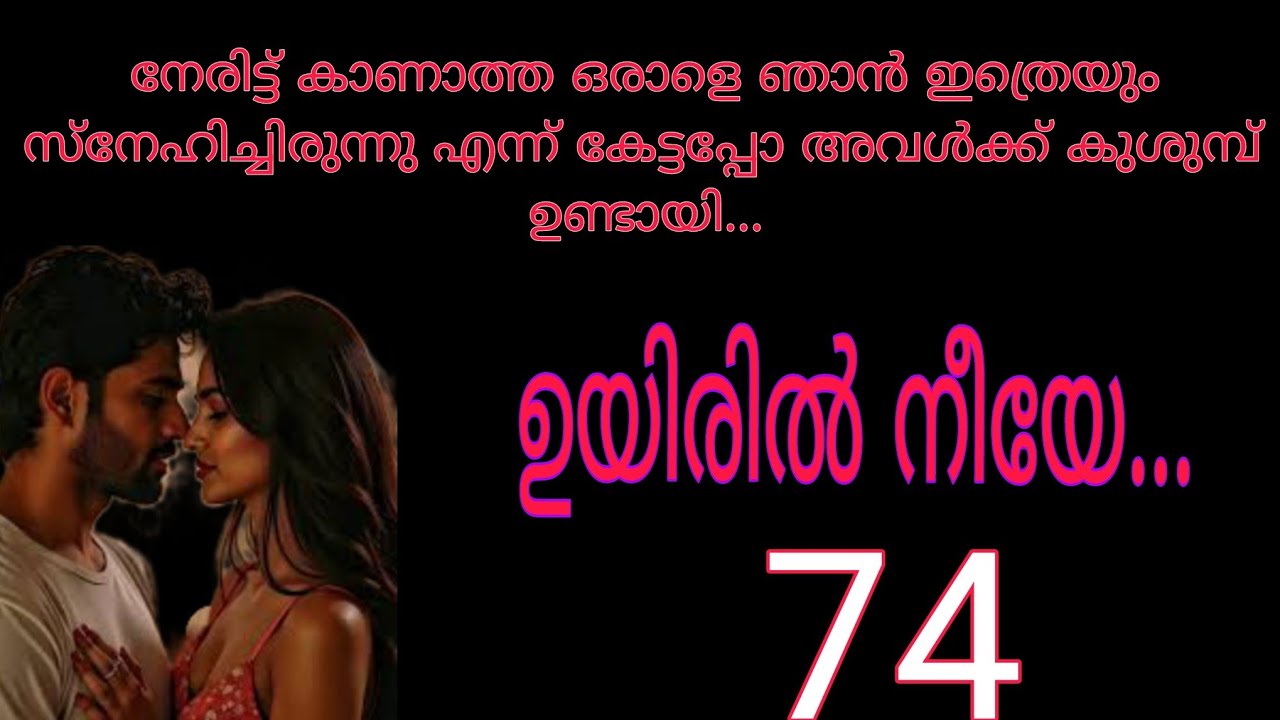 മൂന്നുമാസം കഴിഞ്ഞു... അച്ചു പറയുന്നത് കേട്ട് വിനു പുഞ്ചിരിച്ചു....