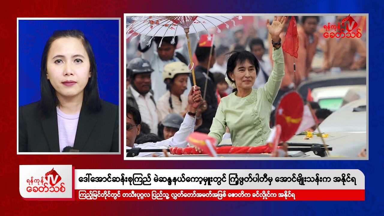 Khit Thit Morning News | January 13, 2026
