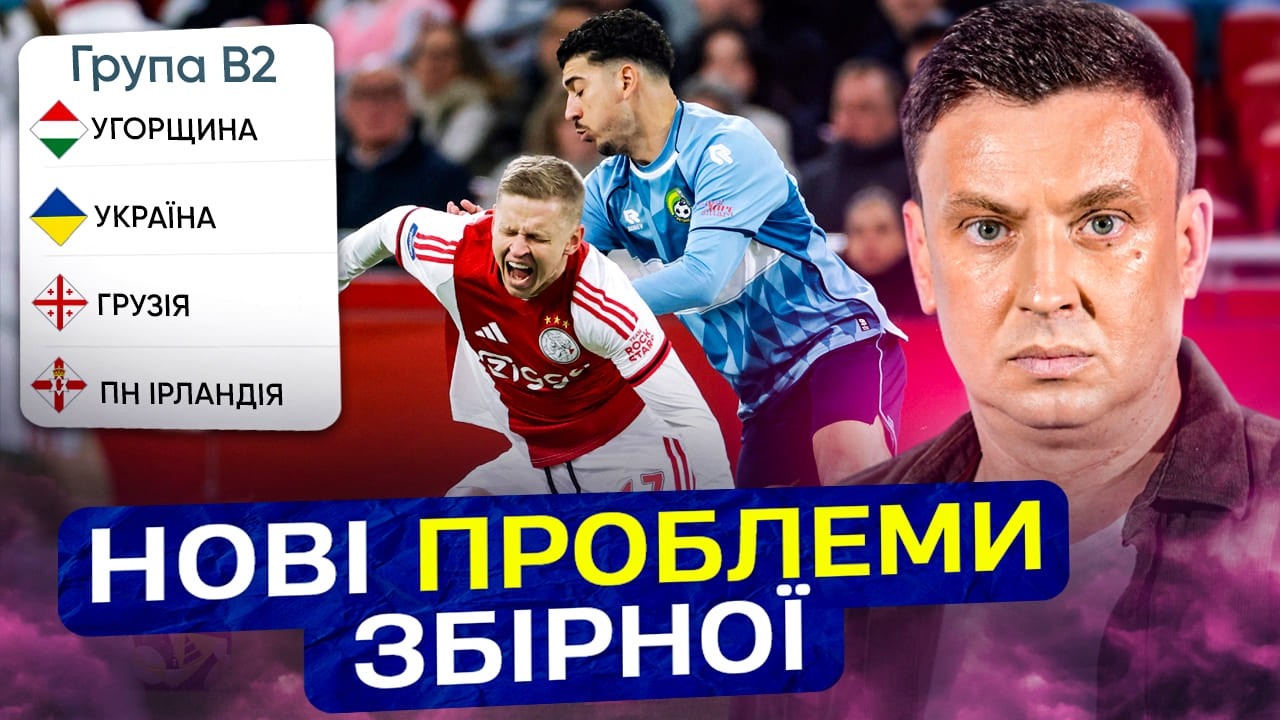 Циганик LIVE / Ліга націй 2026/2027 / Травма Зінченка / Повернення УПЛ