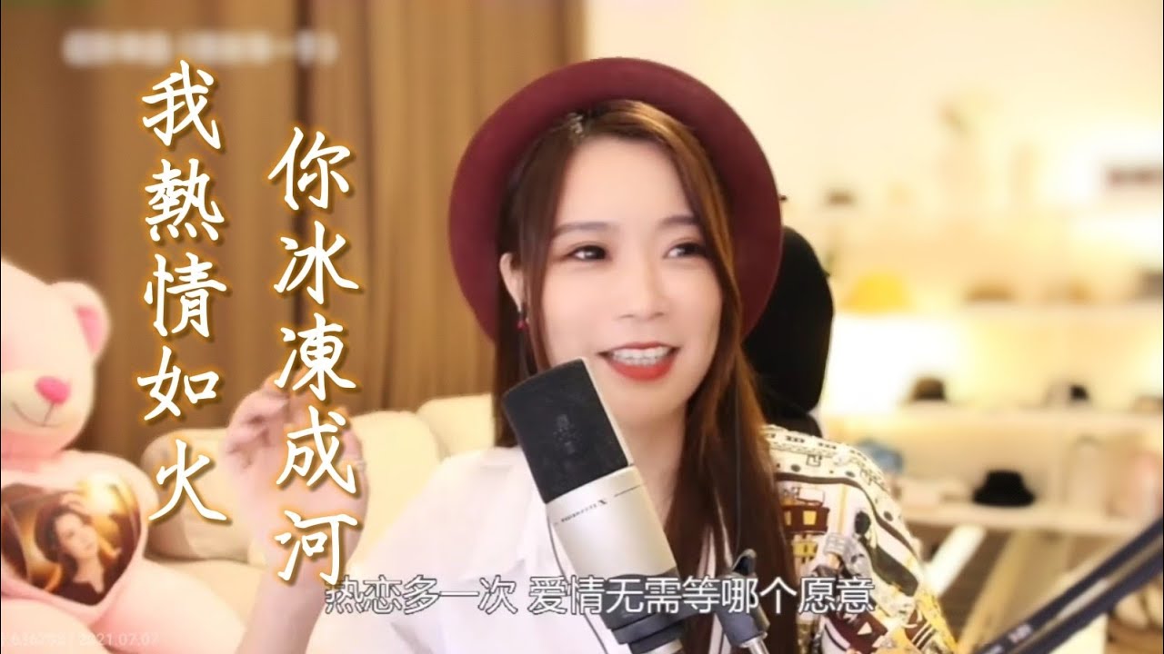 亮聲open《我熱情如火，你冰凍成河》粵語版