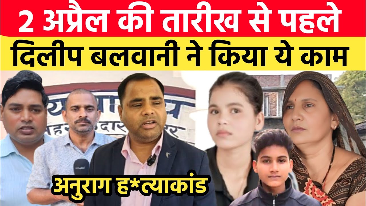 Jaunpur Anurag Yadav Murder Case: 2 अप्रैल की तारीख से पहले दिलीप बलवानी ने किया ये काम। बताई रणनीति