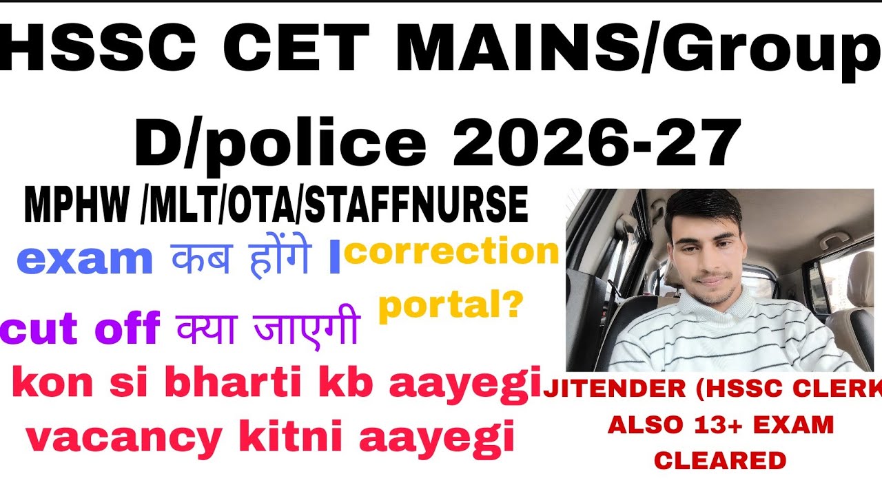 HSSC CET MAINS VACANCY CUTOFF PMT PST GROUP D EXAM @jitenderclerk #share #youtube #study