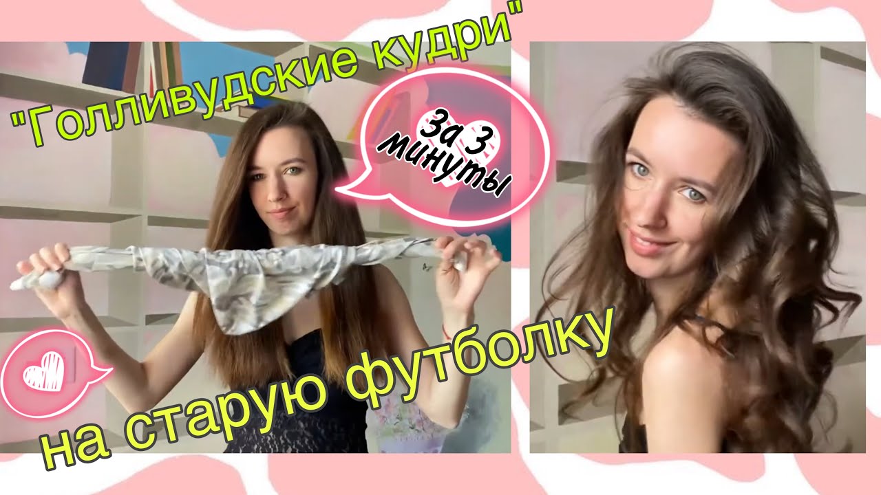 Як зробити кучері БЕЗ ПЛОЙКИ? ГОЛІВУДСЬКІ ХВИЛІ за 5 хвилин вдома | KrissTinn