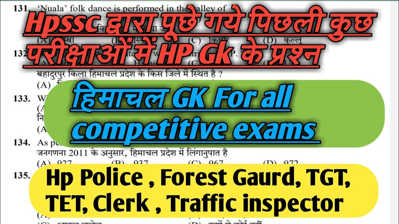 Hpssc Himachal Gk 2021 // Hpssc previous year Questions // Hp police , forest gaurd , TGT, Clerk