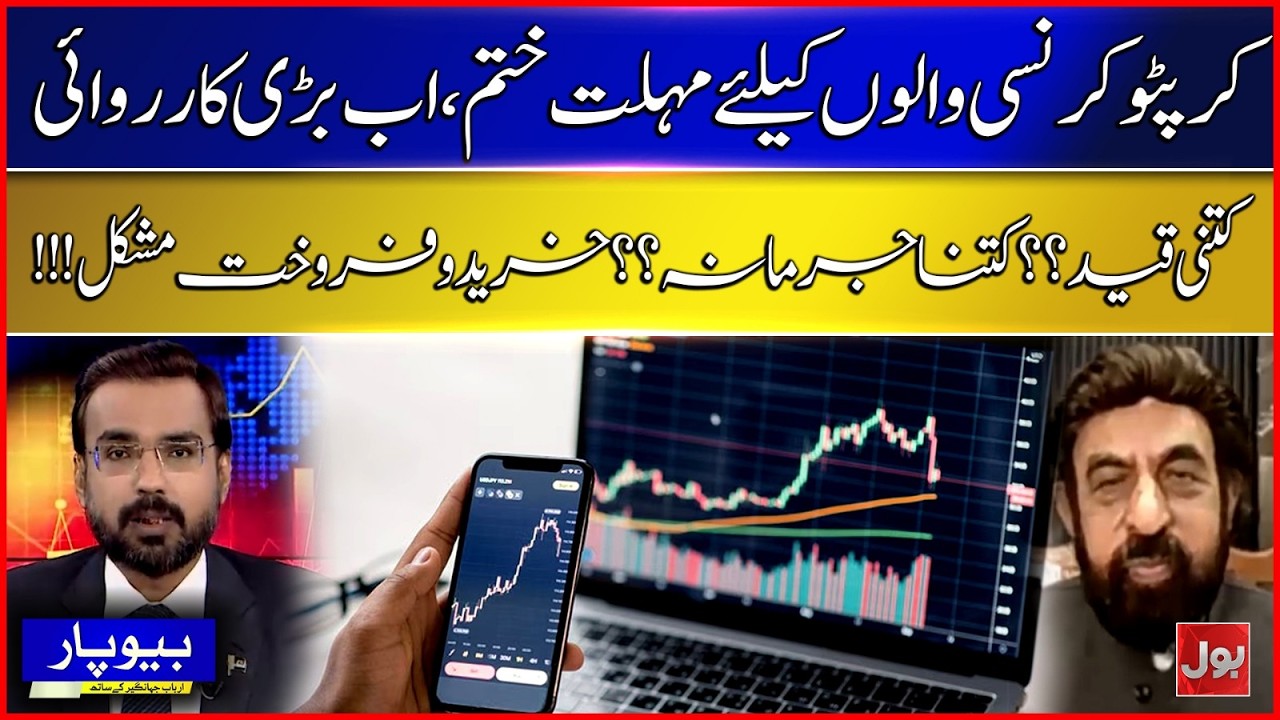 Crypto Crackdown in Pakistan | New Virtual Assets Law Sets Jail Time & Heavy Fines | BOL News