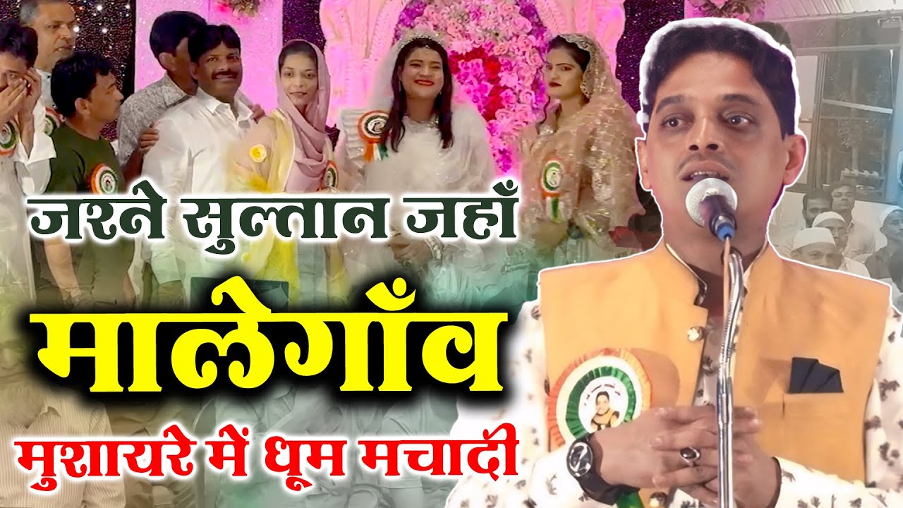 Suhail Azad | All India Mushaira | Jashn e Sultan Jahan | Malegaon Mushaira | 2024