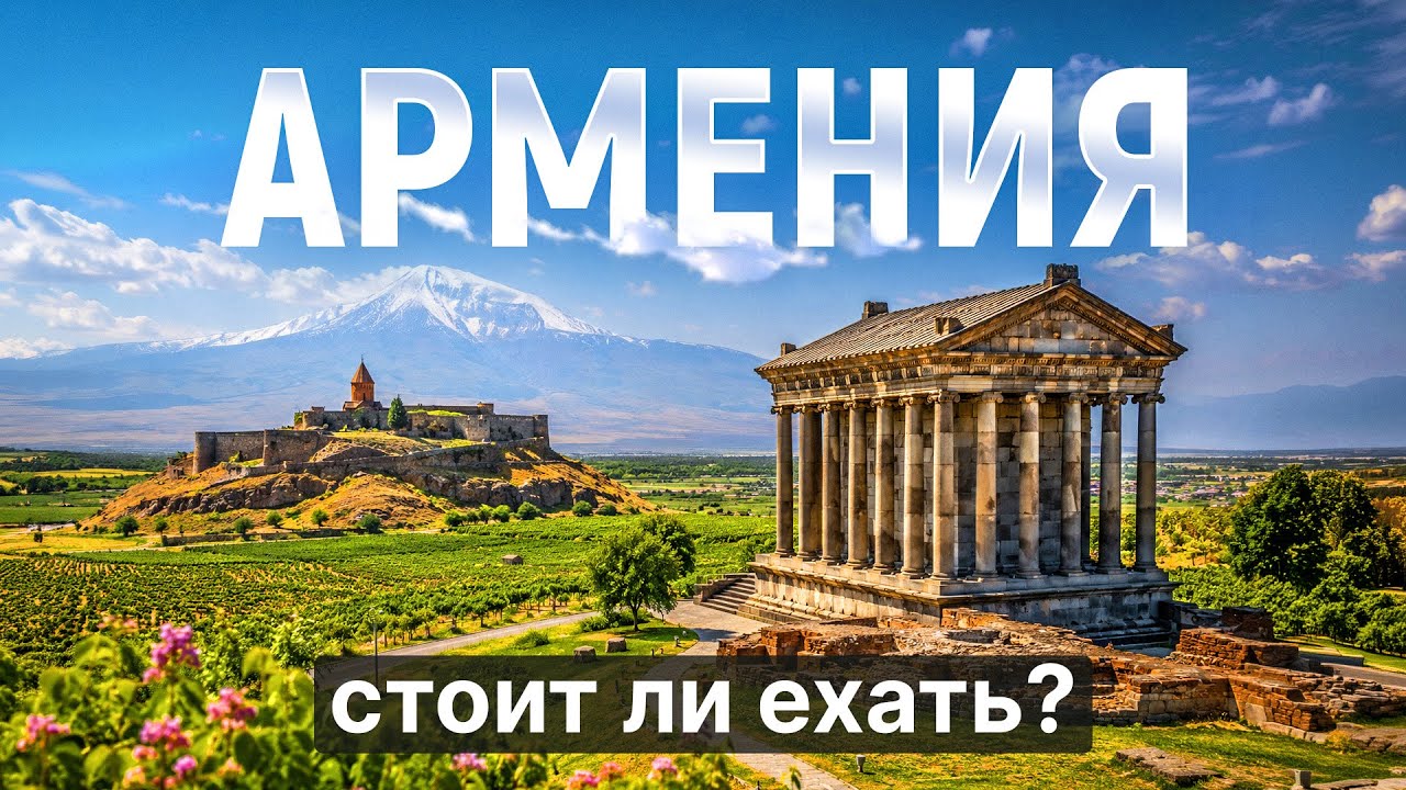 Что посмотреть в Армении за одну поездку? Ереван-Гарни-Гегард-Севан-Дилижан/Перезалив