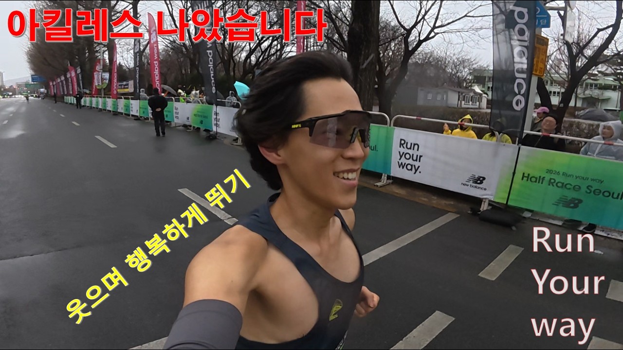 2026 Run your way 즐기고 왔습니다😊