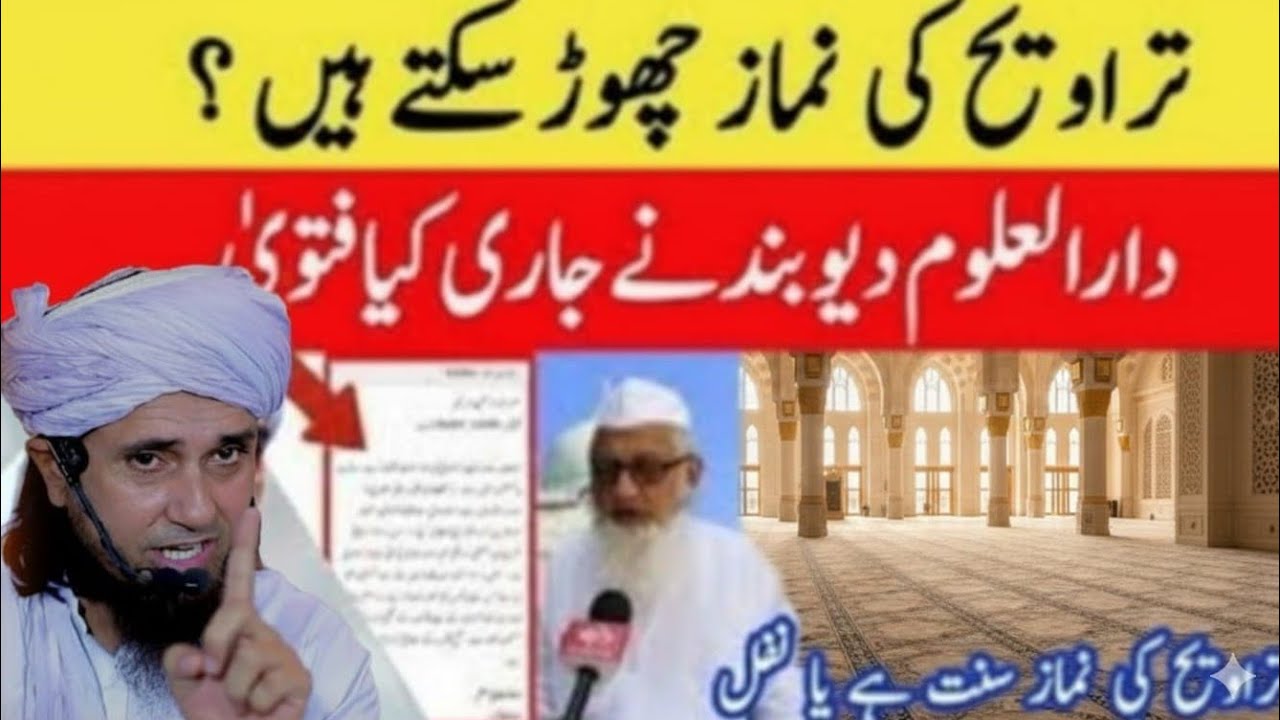 تراویح کی حیثیت کیا ہے: سنت، نفل یا فرض؟ — دارالعلوم دیوبند کی وضاحت