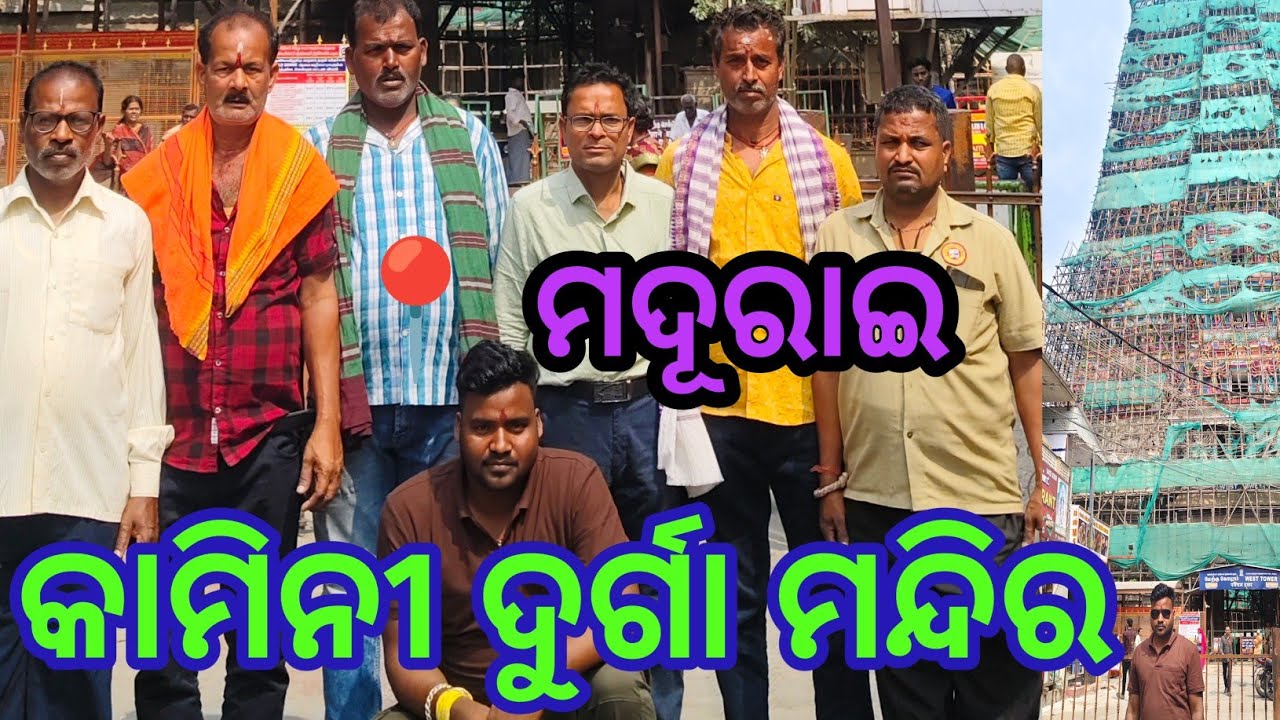 କାମିନୀ ଦୁର୍ଗା ମନ୍ଦିର 