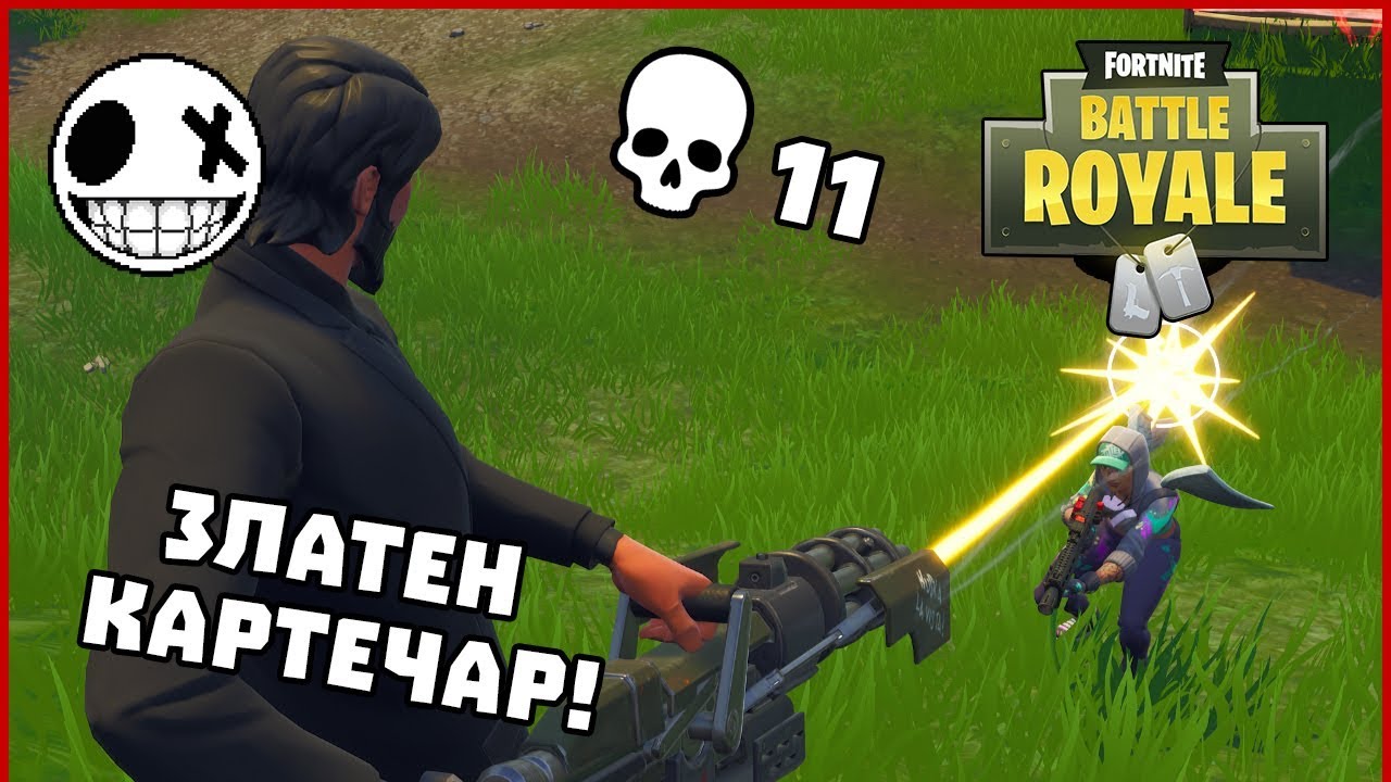Златен картечар! - Fortnite Battle Royale със StinWay и HeavenBUL