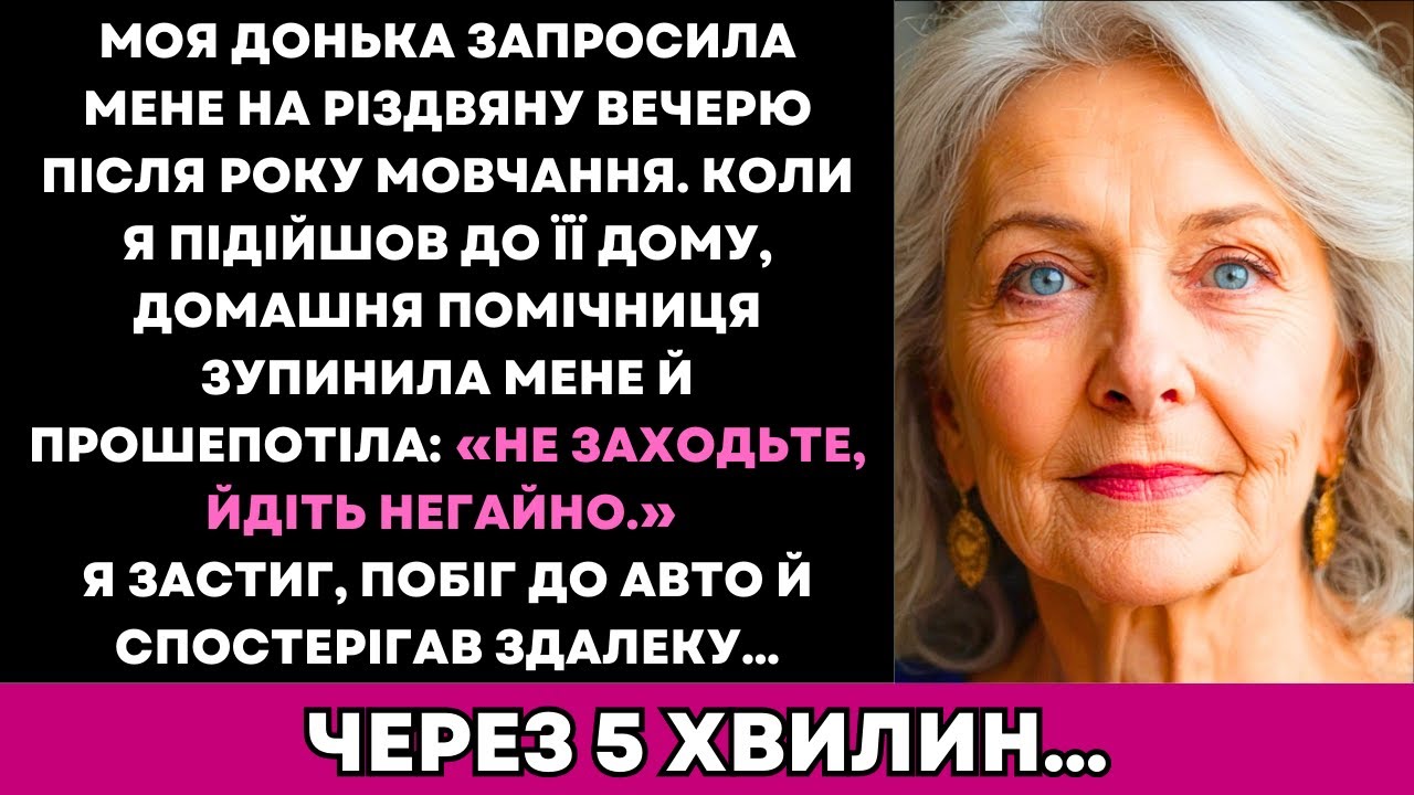 «Не Заходь, Йди Зараз!» Служниця Мене Попередила—Я Побігла, П’ять Хвилин Потому…