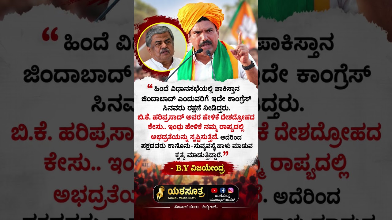 #karnatakapolitics #siddaramaiah #bjp #congress #shorts #shortvideo #shortsfeed #viral #new #yt