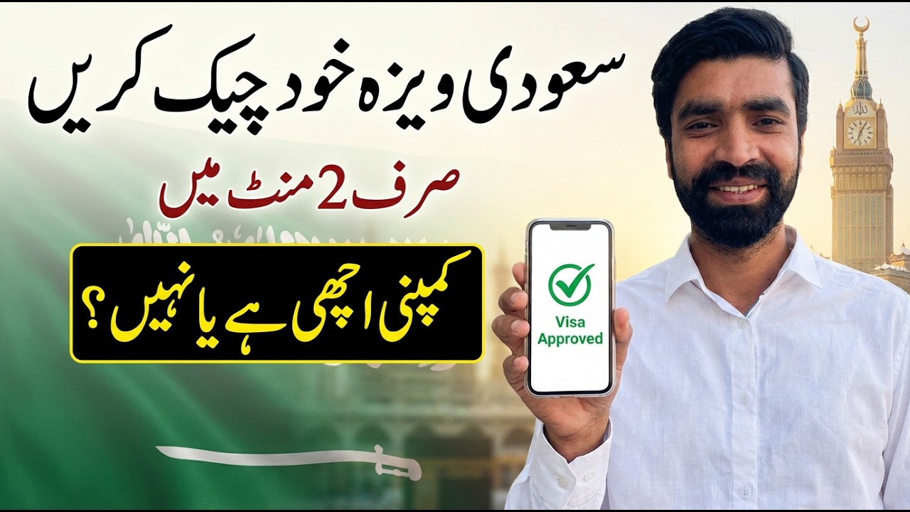 How to Check Saudi Work Visa Status Online 2026. Verify Your Company Now.