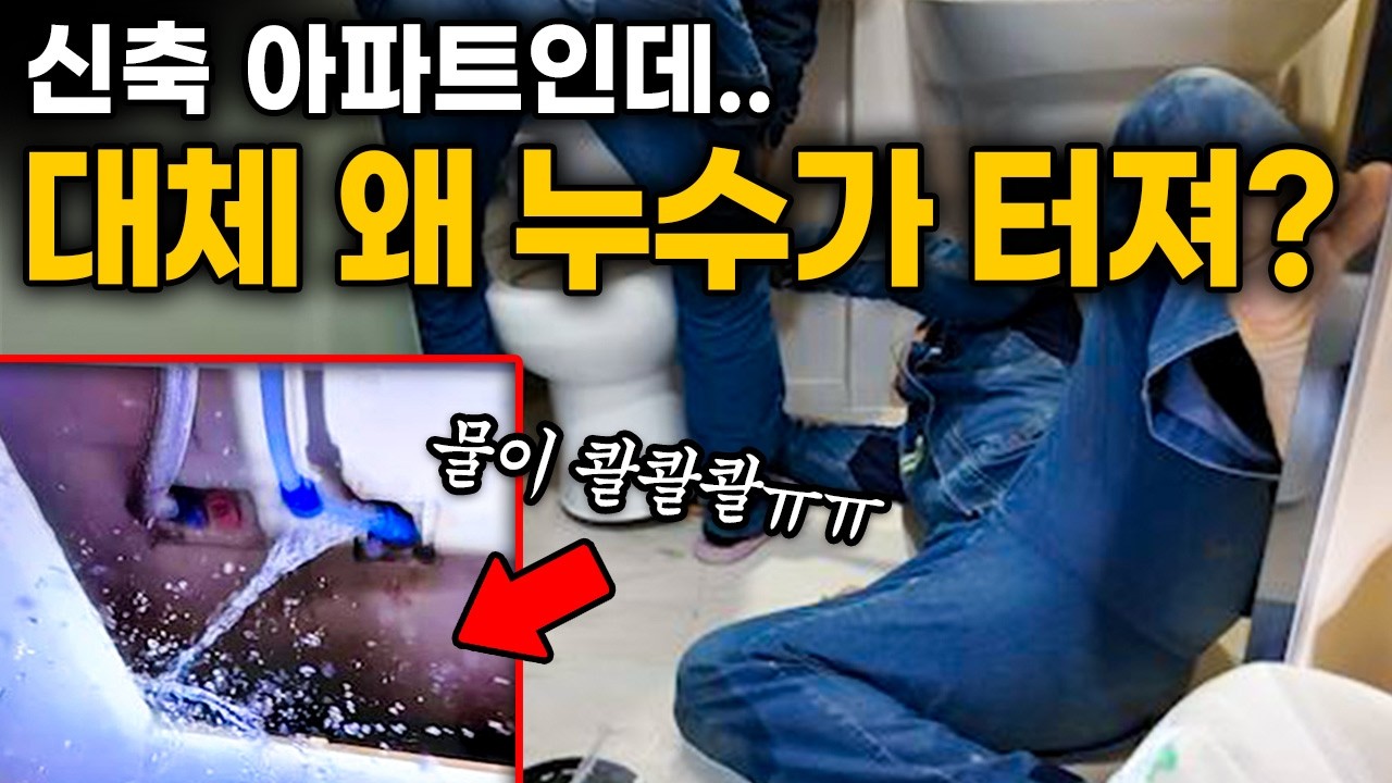 신축 아파트 화장실 천장 누수, 완벽하게 잡아내는 누수기사 브이로그 ｜🧢하누방가이드