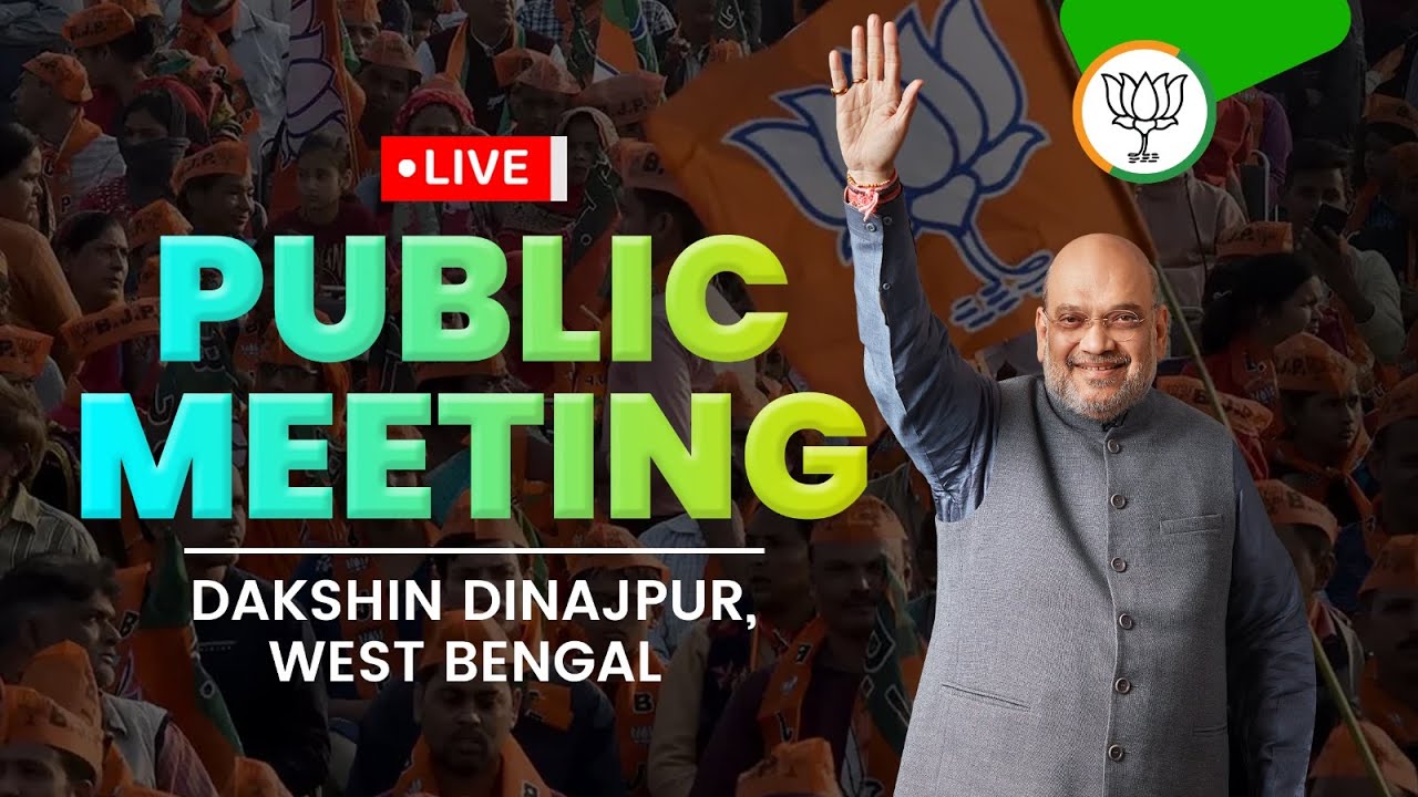 LIVE: HM Shri Amit Shah addresses public meeting in Dakshin Dinajpur, West Bengal | Election 2024
