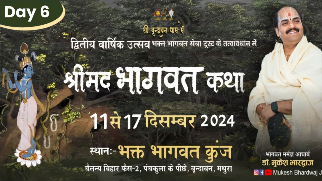 Live | DAY 06 | Shrimad Bhagwat katha @MukeshBhardwajji | Dr. Mukesh Bhardwaj ji | (Vrindavan)
