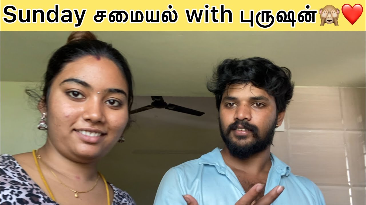 ❤️🔥Sunday சமையல்😍With My புருஷன்😜🙈#charulifestyle #family #youtube #trending #aswincharu #love