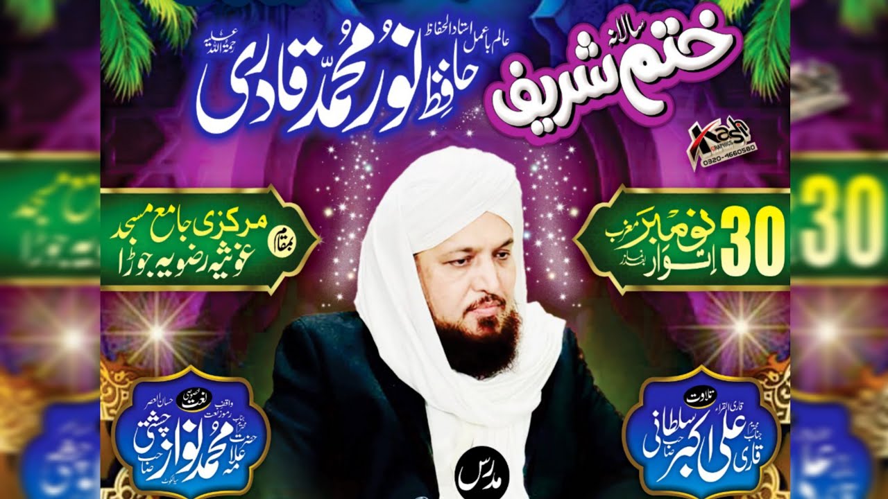 Shahzada Peer Ghulam Bashir Naqshbandi Sahib 30/11/25