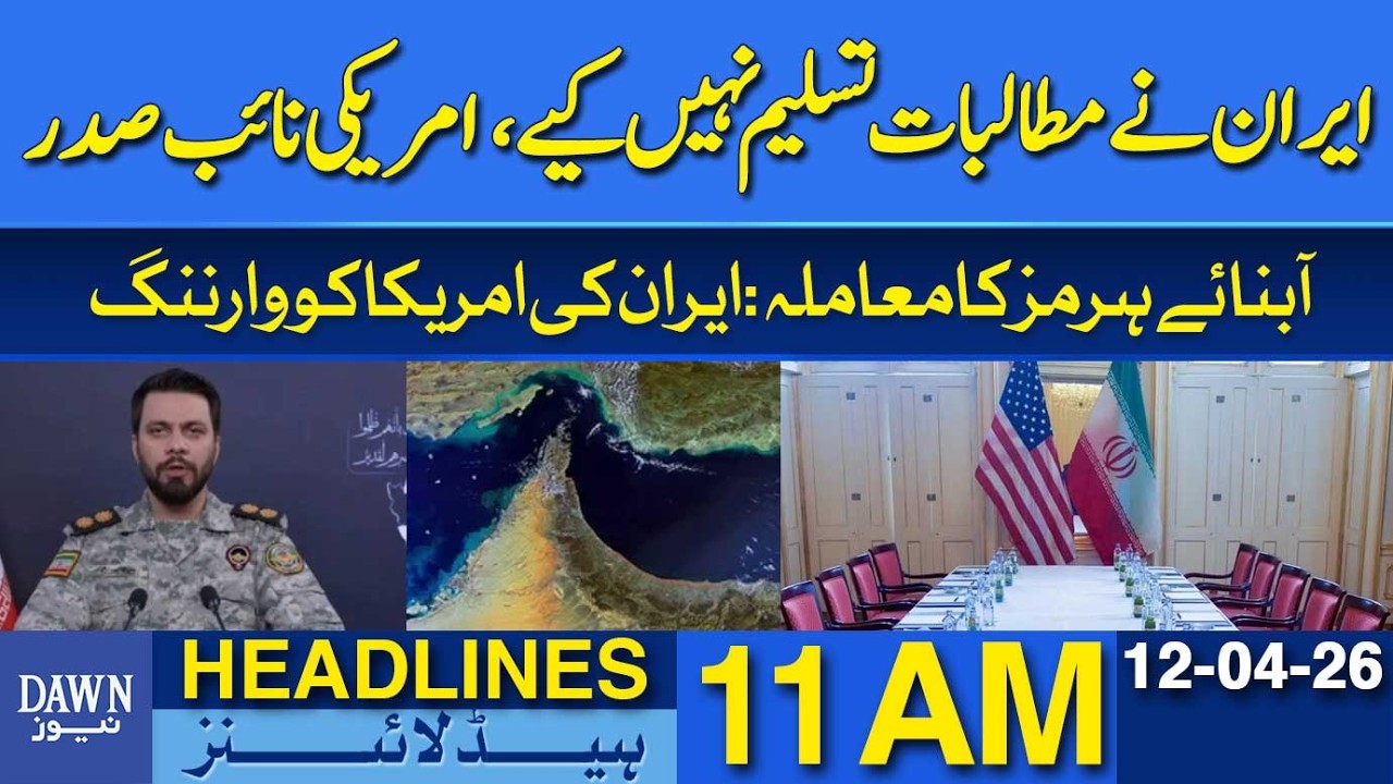 Iran Rejects U.S. Demands, Says U.S. Vice President | Dawn News Headlines: 11 AM