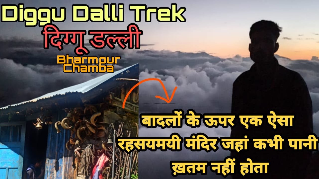Dignpaal Temple ||Diggu Dali Trekk||Chamba||Bharmour||Himachal Pradesh||My World