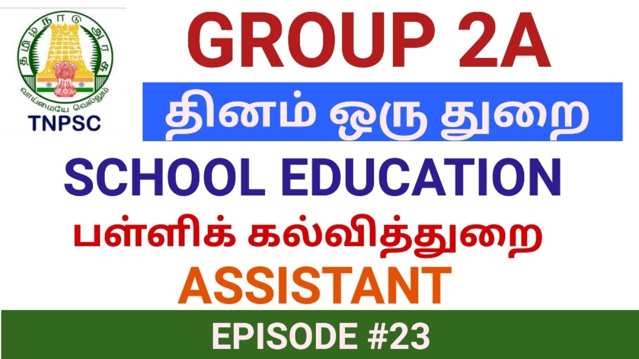 TNPSC GROUP 2A | மீண்டும் பள்ளி | பள்ளிக்கல்வி துறை | SCHOOL EDUCATION| இளவட்டம் தமிழ்| Ep#23