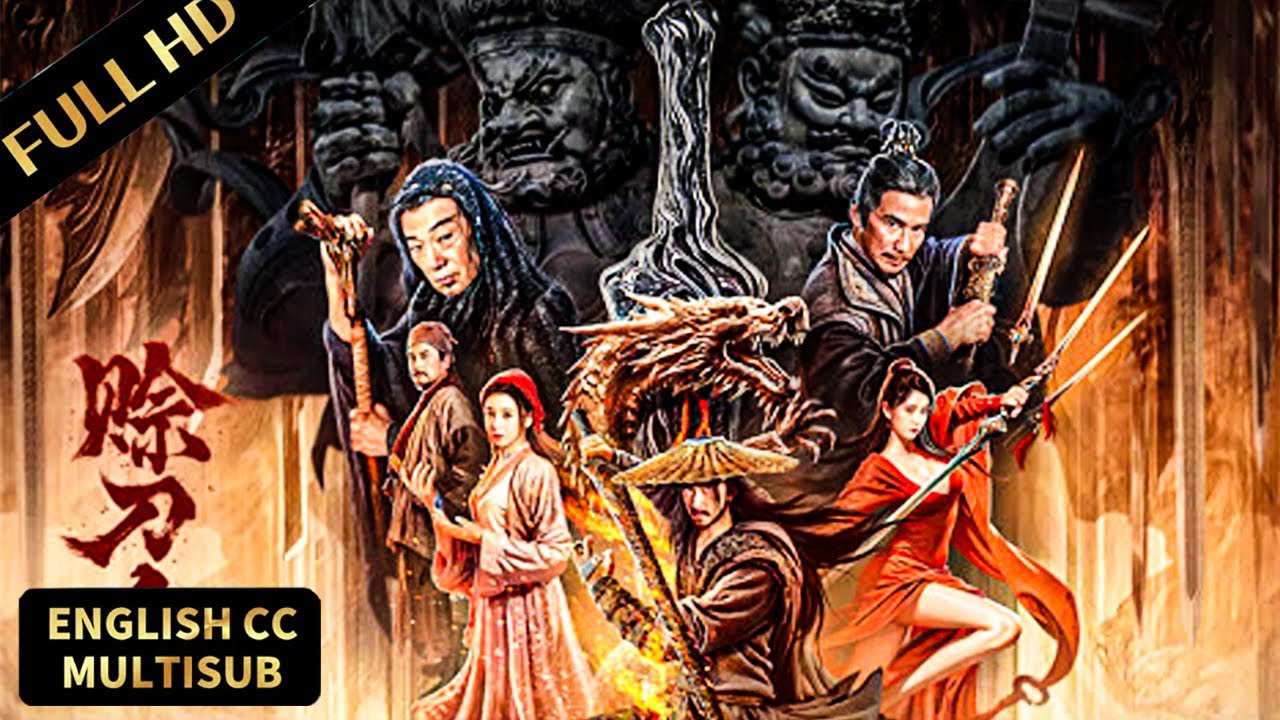 2025高能武侠片！神秘侠客赊刀人，携剑闯江湖！#惊悚 #冒险 #灾难 #科幻 #电影放映厅 #巫迪文 #黄蓉 #张晨光 #李小萌 #李子雄 #黄一山 #张卫