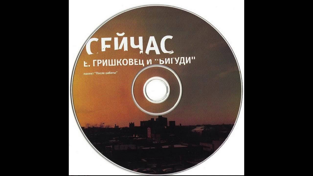 Слеза - Гришковец и Бигуди