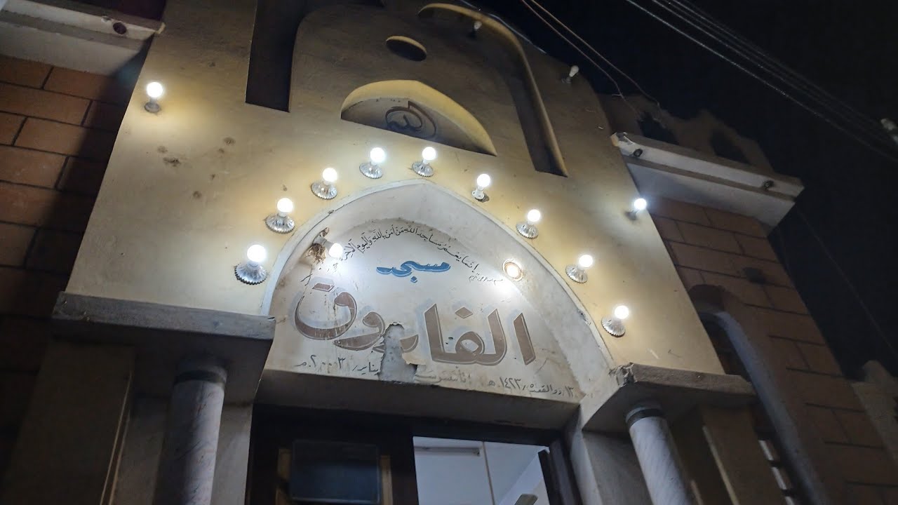 رحلتي...يس...والقيامة...مسجد الفاروق...السمطا....١٥ يناير ٢٠٢٦م...العشاء..