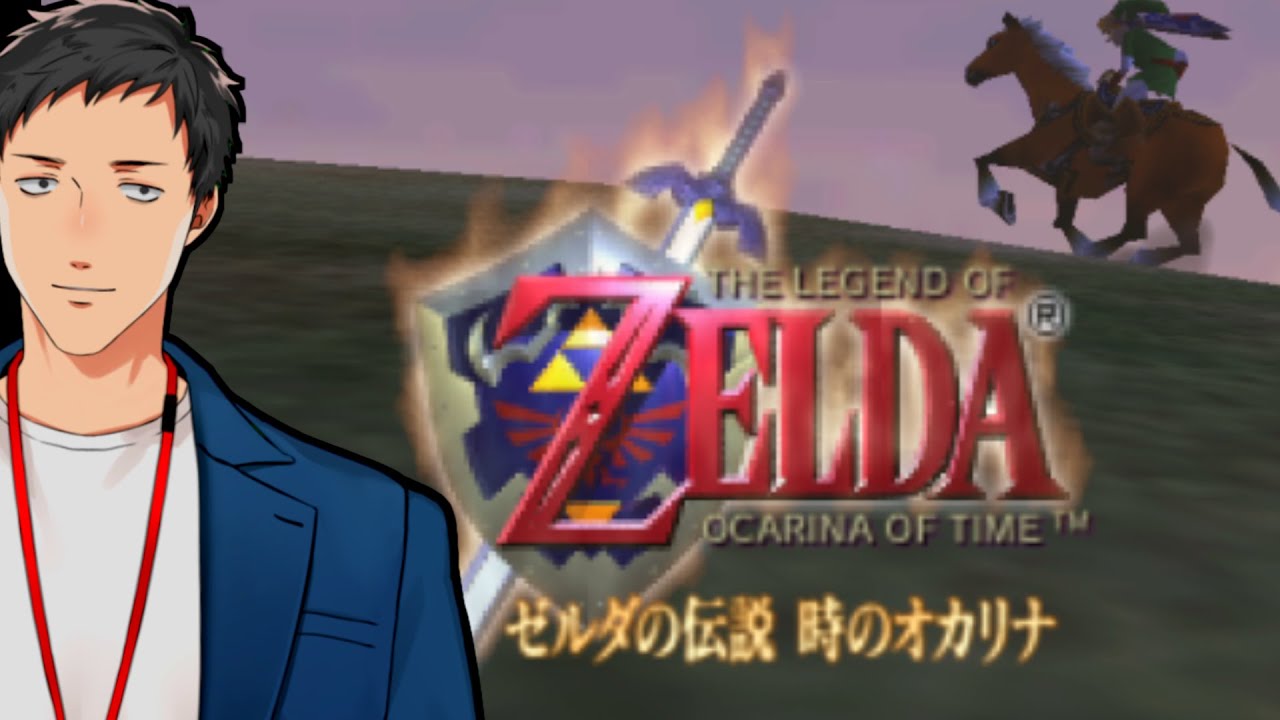 【ゼルダの伝説 時のオカリナ #1】通ってこなかった3Dド名作を今通る男【にじさんじ/社築】