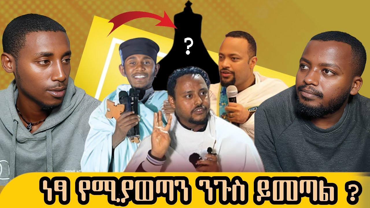 🔴ነጻ የሚያወጣን ንጉስ ይመጣል ?| @netsirtube1222