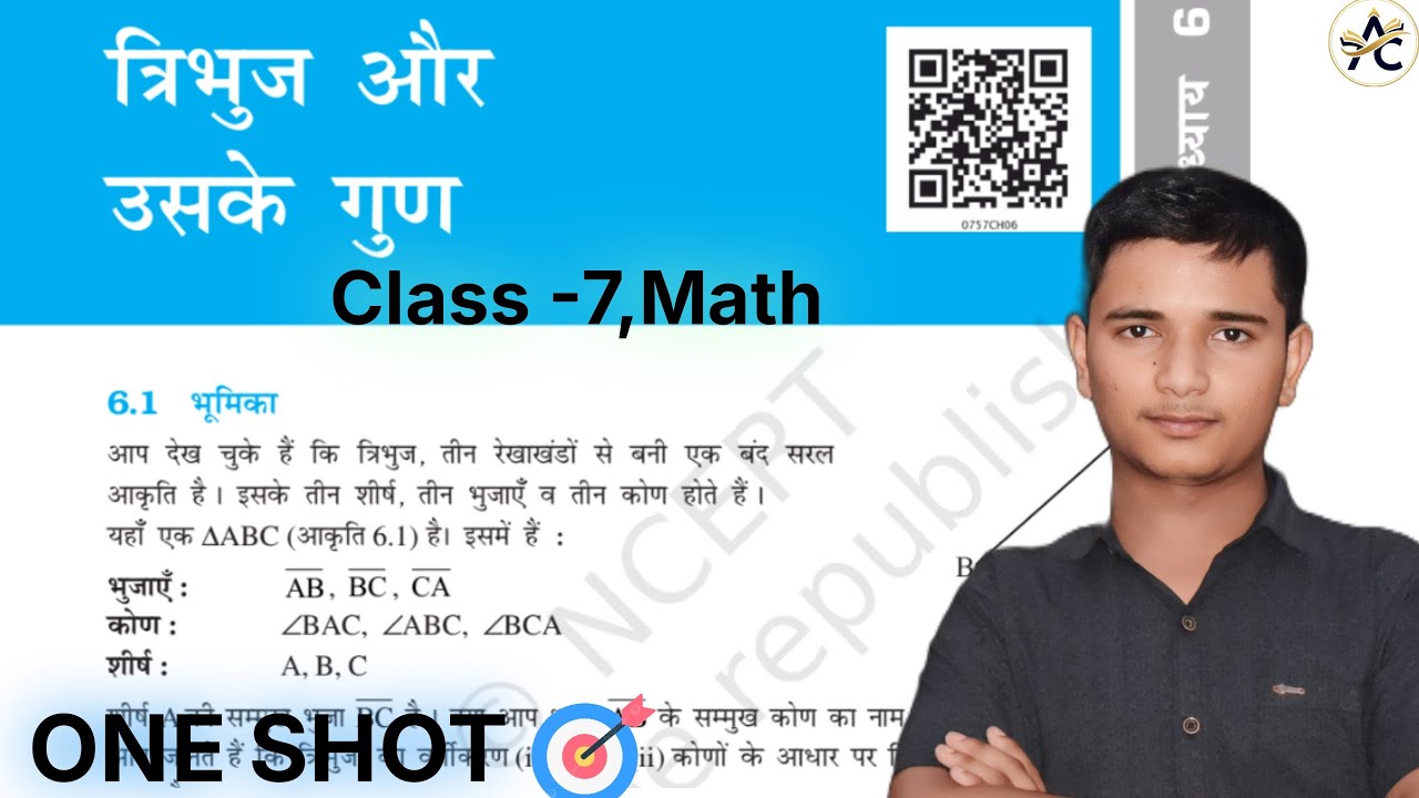 Class 7 Maths NCERT का महत्वपूर्ण chapter “त्रिभुज और उसके गुण” |ONE SHOT| आसान भाषा में