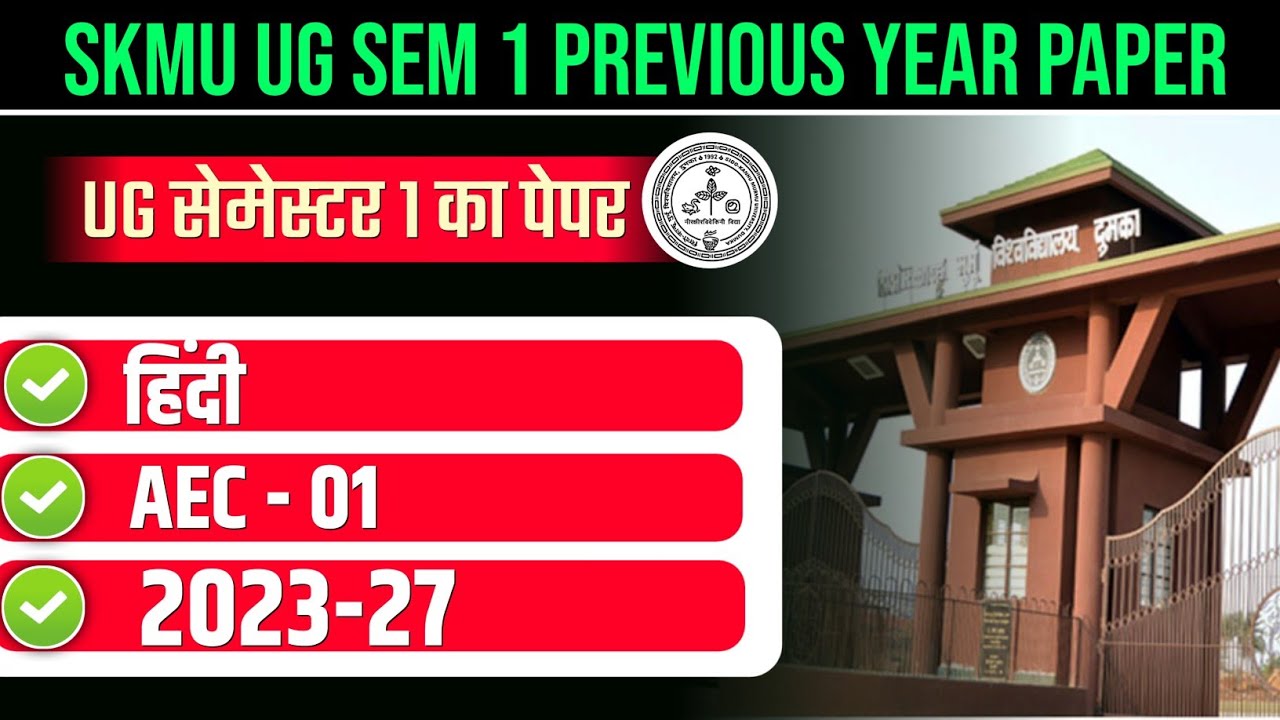 SKMU UG SEMESTER 1 PREVIOUS YEAR  2023-27 | SKMU UG SEM 1 AEC 1 HINDI  PREVIOUS YEAR 2023-27