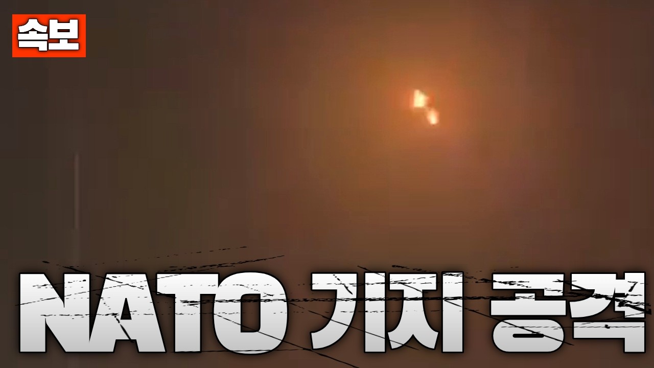 [속보] 이란 탄도미사일, 튀르키예 NATO 공군기지 겨냥