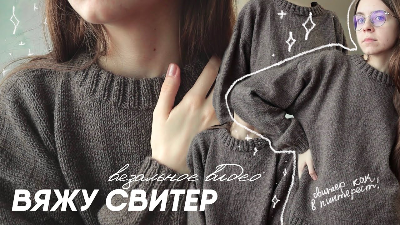 вяжу свитер для парня | большое вязальное видео