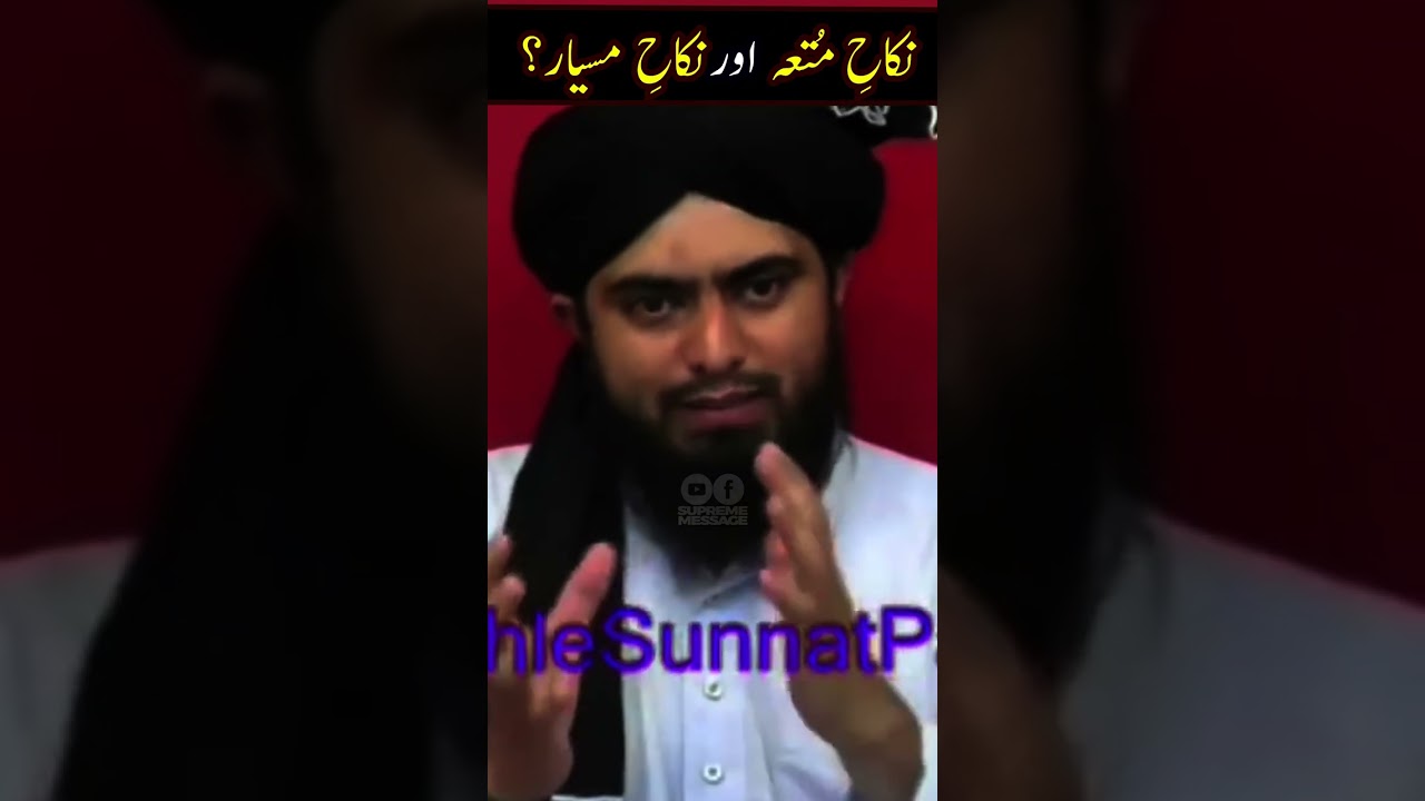 Nikah Muta'a Aur Nikah Misyar! #engineermuhammadalimirza