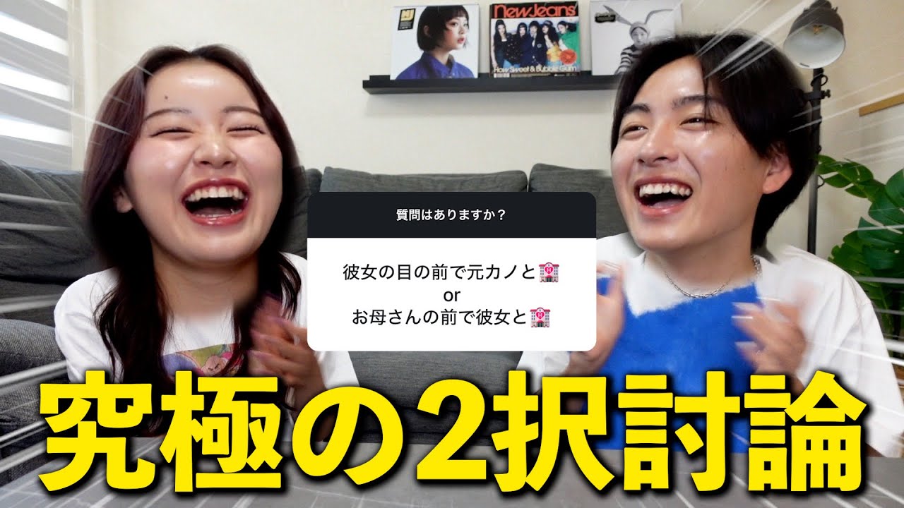 カップルで究極の2択やったら言い合いﾄﾏﾗﾝwwwww【爆笑】