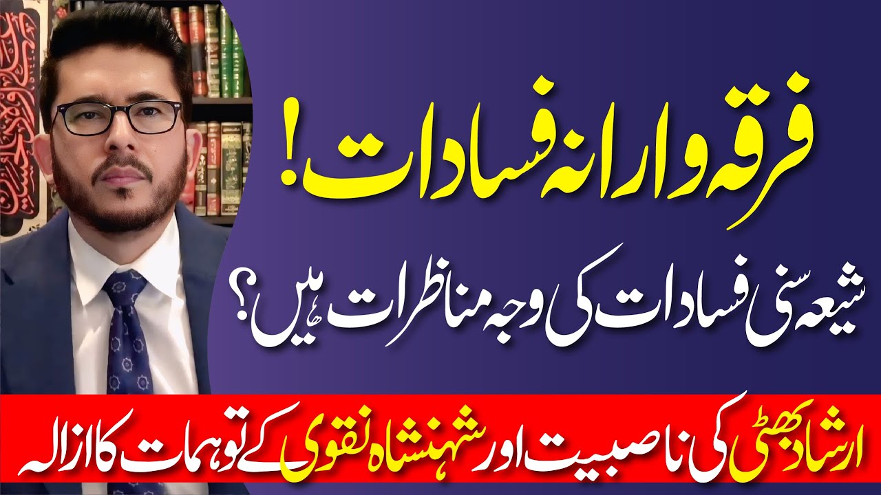 Firqa Warana Fasadat Ki Asal Wajah Kya Hai ? | Shia VS Sunni | Hassan Allahyari Urdu