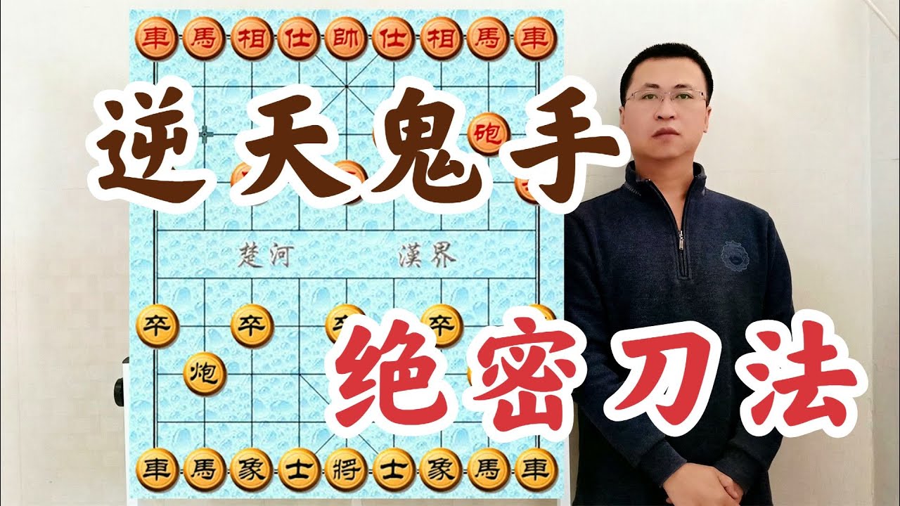 手抄本無弱旅，后手天下無雙！破過宮炮的絕密刀法，不留一線生機