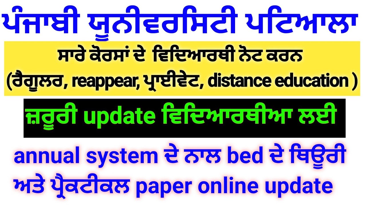 latest exam update Punjabi university||punjabi university Patiala exam news today||pup exam updates