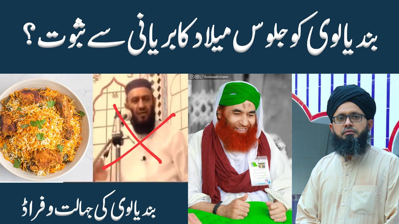 allam attaullah bandyalvi ki molana Ilyas Qadri par jahilana tanqeed