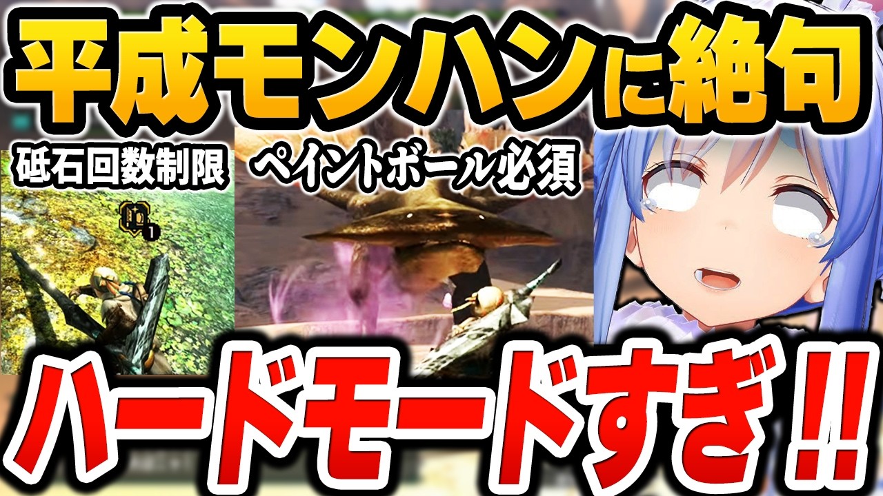 快適すぎた「令和モンハン」から一転、不便すぎる「平成モンハン」の洗礼に精神崩壊する兎田ぺこら【ホロライブ切り抜き / モンハンダブルクロス 絶望の軌跡】