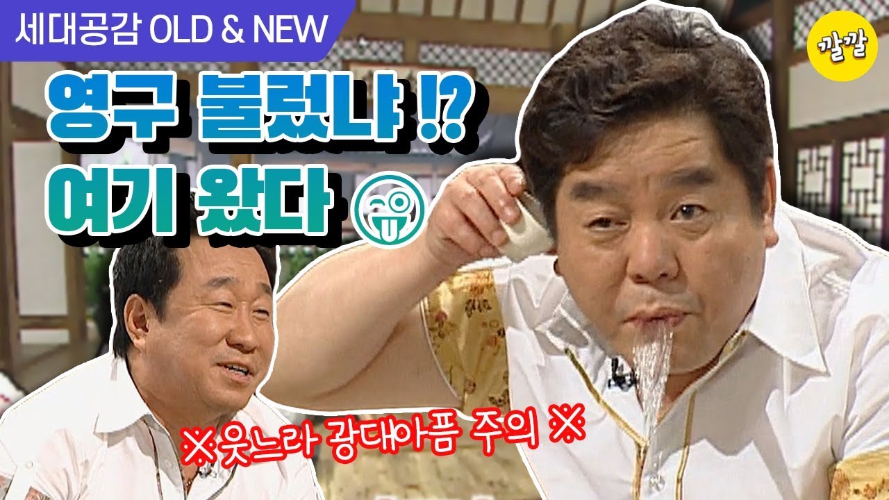 [상상 플러스 #2] 광대 아플때까지 웃기는...'영구 없냐!!' 찐텐 터질^^ 추억의 개그 모두 소환