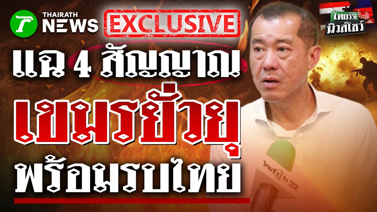 เผาป่าหวังเปิดศึก! 