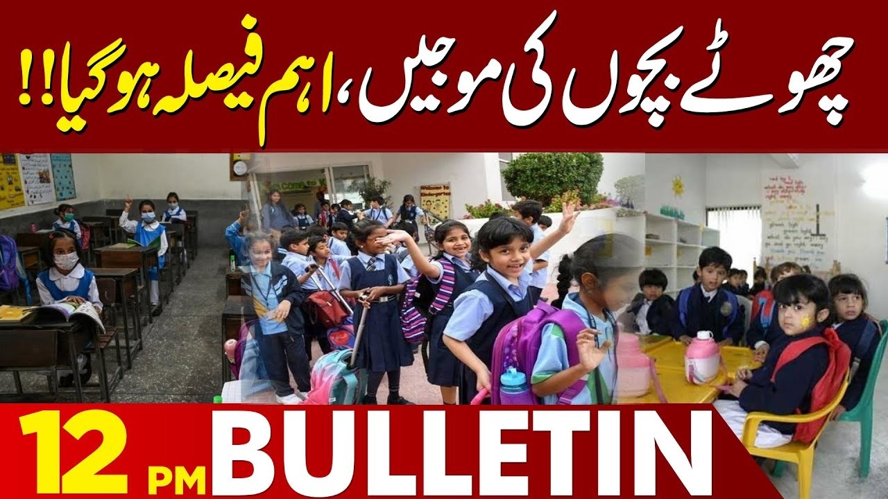 Big News For Students | Maryam Nawaz Announcement | New Law In Lahore | 12 PM Bulletin