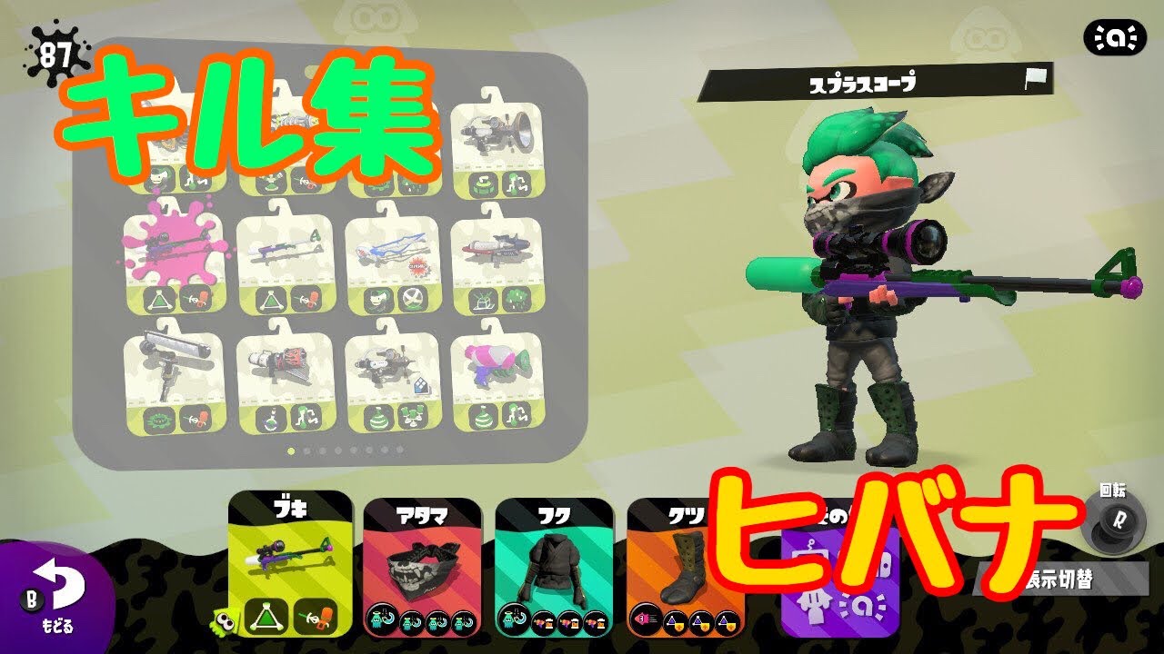 【Splatoon2】予測と感覚だけのキル集×ヒバナ［チャンネル登録者100人突破!!］［kill collection］