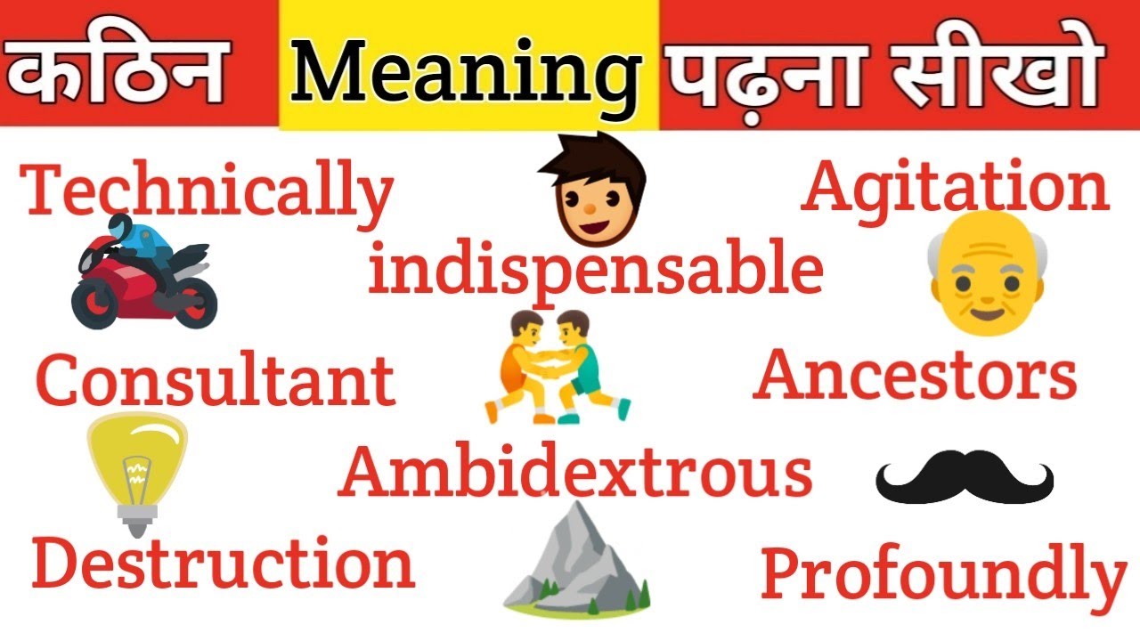 English पढ़ने का आसान तरीका सीखो. #readingeanglish #education #meaning 