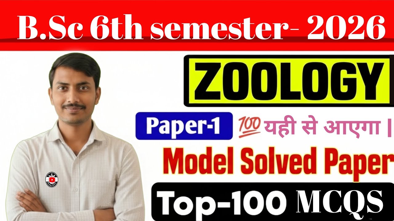 Zoology Paper-1 mein yahi aayega? 😱 BSc 6th Sem Important MCQs | Don't Miss #aksstudyzone#viral #bsc