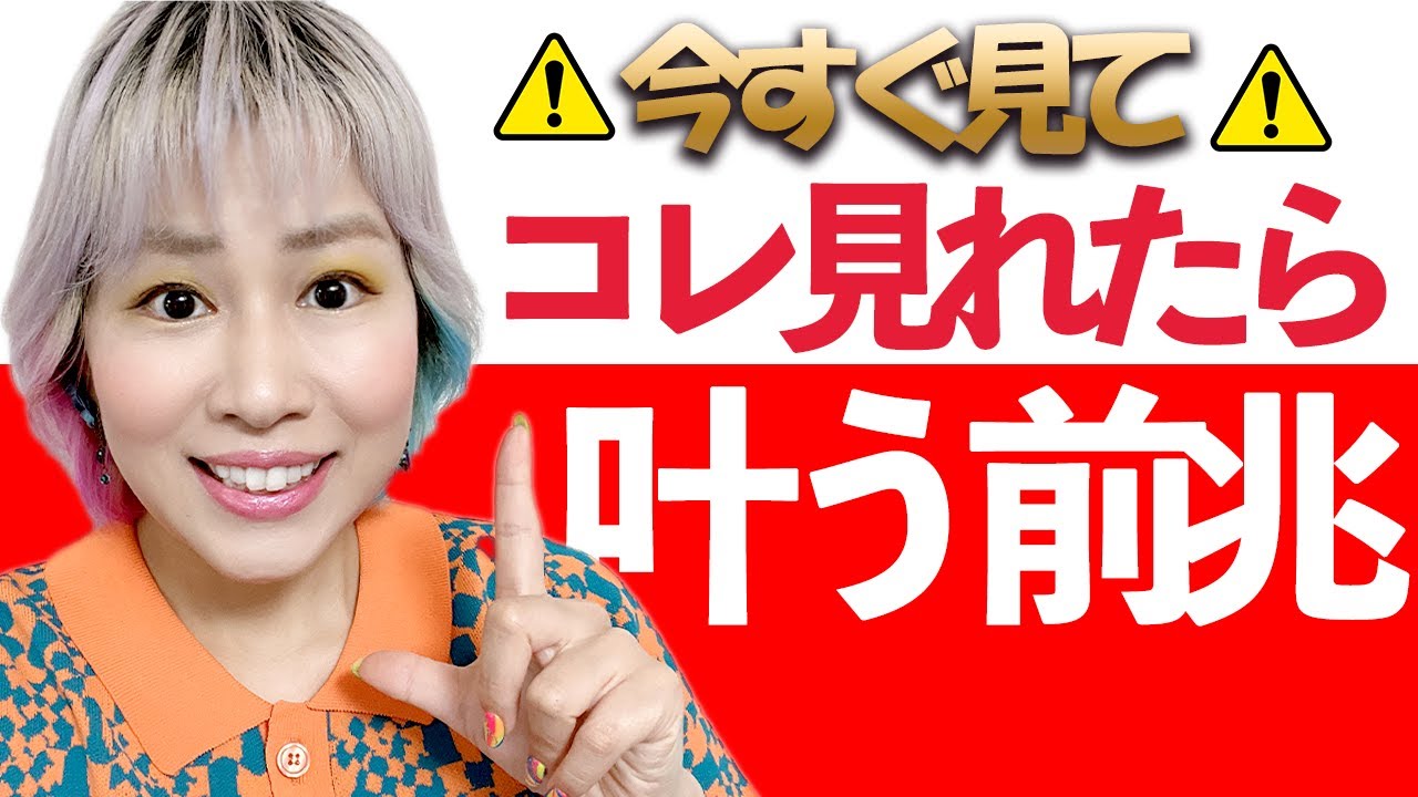 今すぐ見て⚠️ソレ100％叶います🎊見るだけ願望実現⚡️超強力❗️波動送り