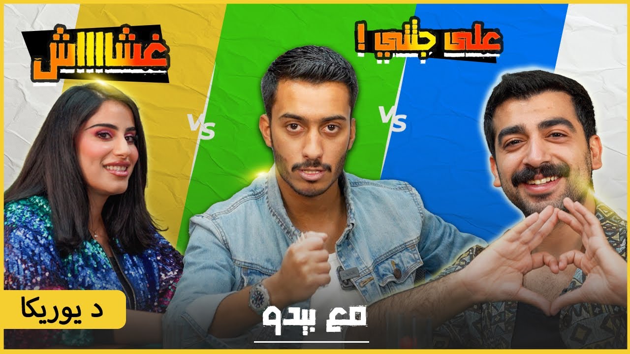 دكتور يوريكا مع بدر الحسينان 🔎🔥 || EP.8